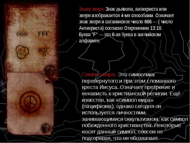 Антихрист это вечная борьба зла с добром или некий конец