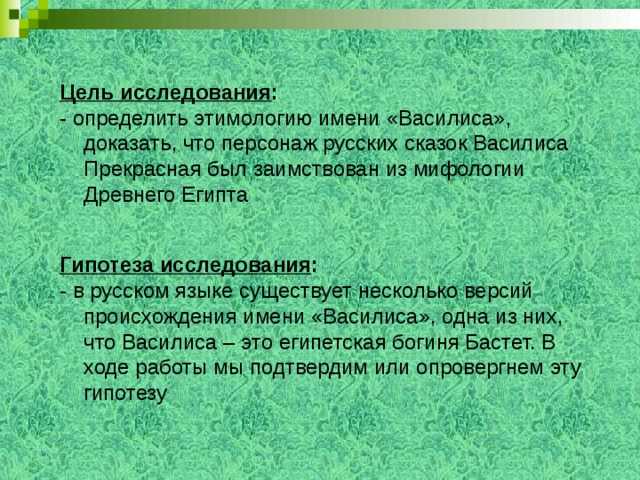 Значение имени василиса: происхождение, характер и судьба ребенка и взрослой васи, церковные покровители