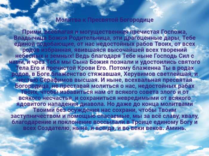 Православная молитва «77 сон пресвятой богородицы»