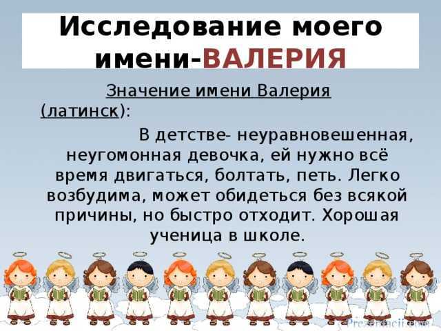 Значение имени валерия: происхождение, характер и судьба