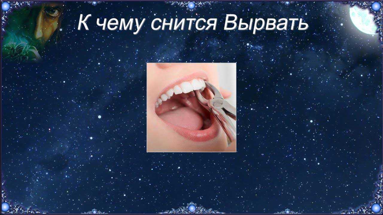 К чему снится выпадение зубов без крови по соннику