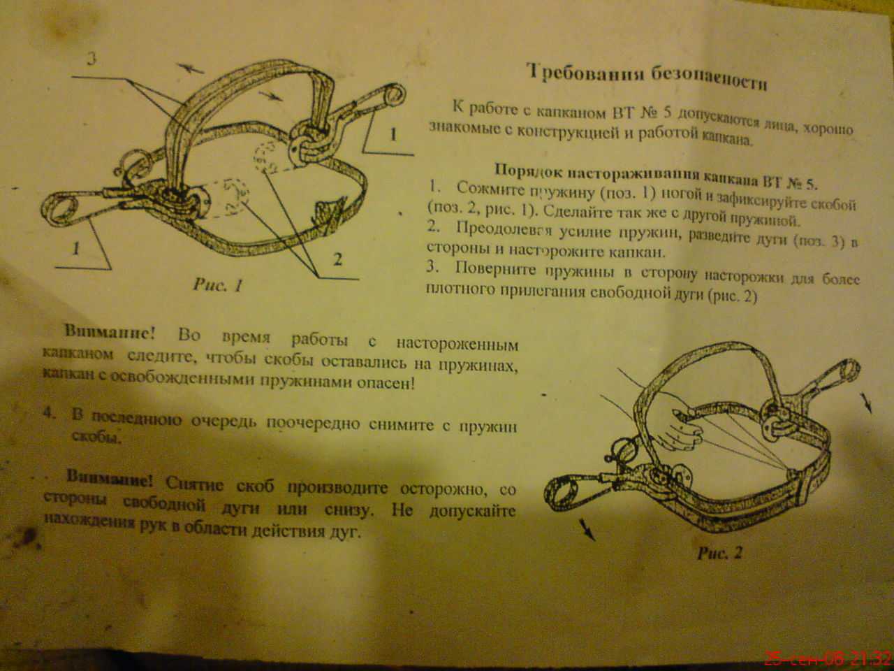К чему снится ловушка
