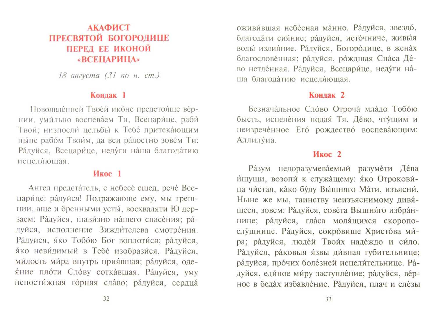 Акафист божией матери пред ея иконой "всецарица". молитвослов