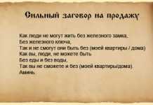 Заговор на торговлю, прибыль и покупателей: как читать каждый день на рабочем месте