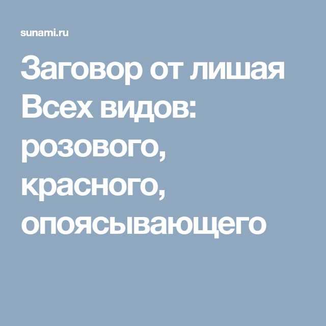 Заговоры от герпеса на губах | стоматологический портал