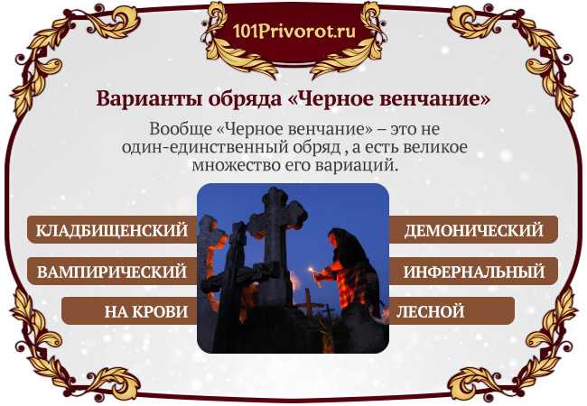 15 черных заговоров на любовь мужчины