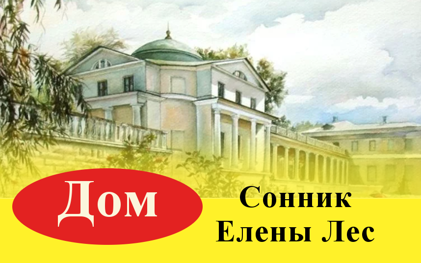 Онлайн сонник: толкователь снов по самым популярным сонникам