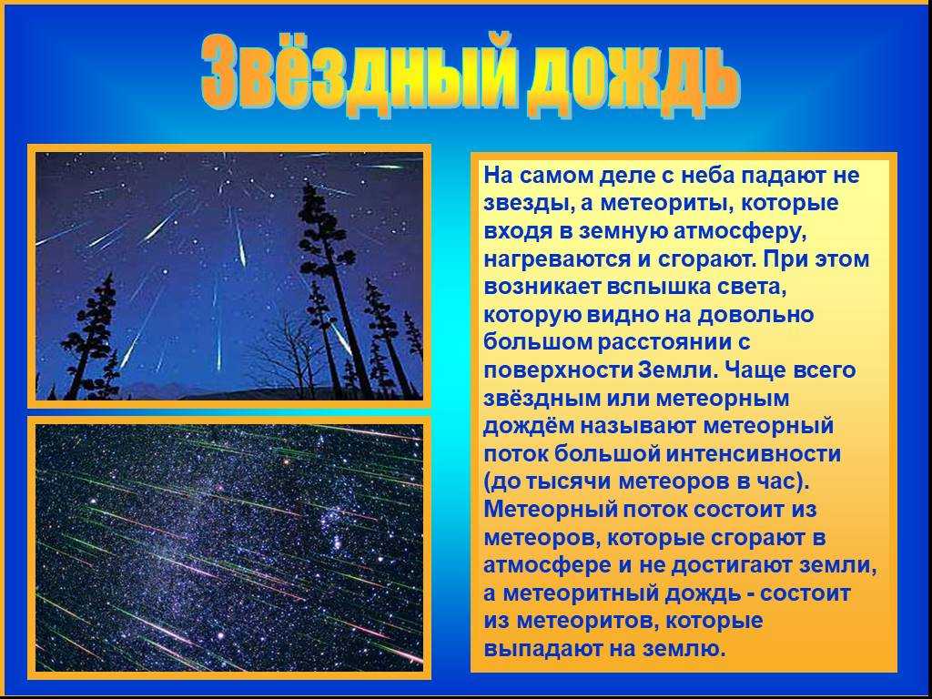 Сонник звезды или к чему снятся звезды. видеть во сне звезды