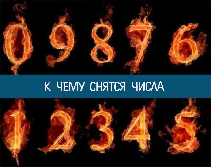 Магия цифры шесть, значение числа 6 в нумерологии и его влияние на жизнь