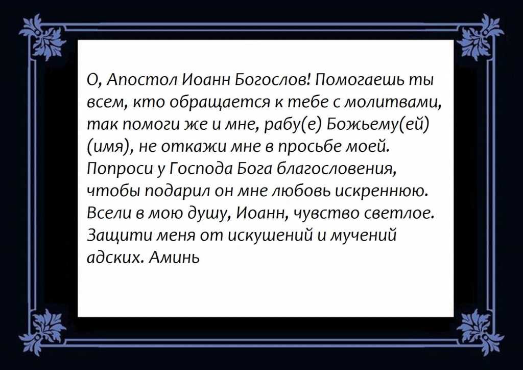 Сильные молитвы о любви и замужестве