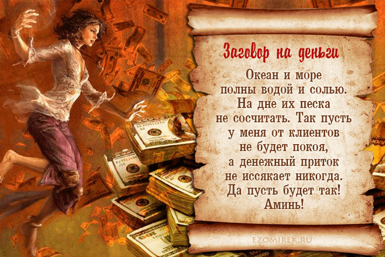 Как привлечь удачу и деньги в дом: самые действующие способы