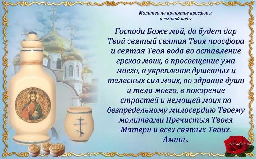Как есть просфору молитва