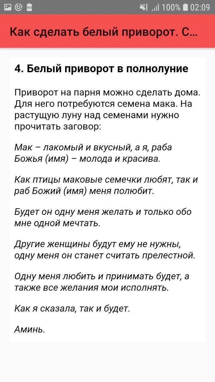 Приворот на расстоянии: сильные заговоры на присушку парня и девушки, правила проведения обряда + тексты заклинаний