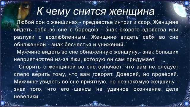 Что означает видеть во сне знакомую женщину?