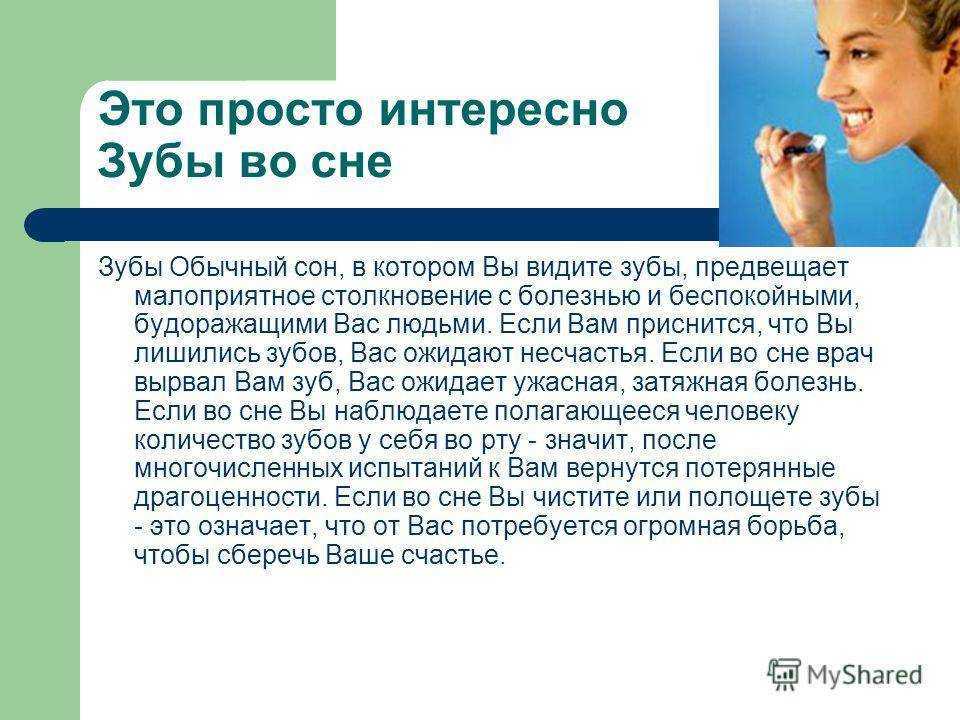 К чему снятся зубы, которые выпадают без крови? основные толкования — к чему снится, что зубы выпадают без крови
