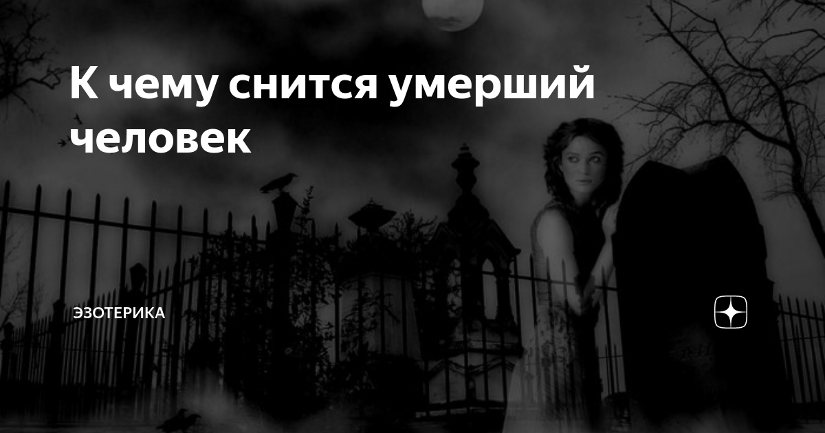 К чему снится умершая мама?