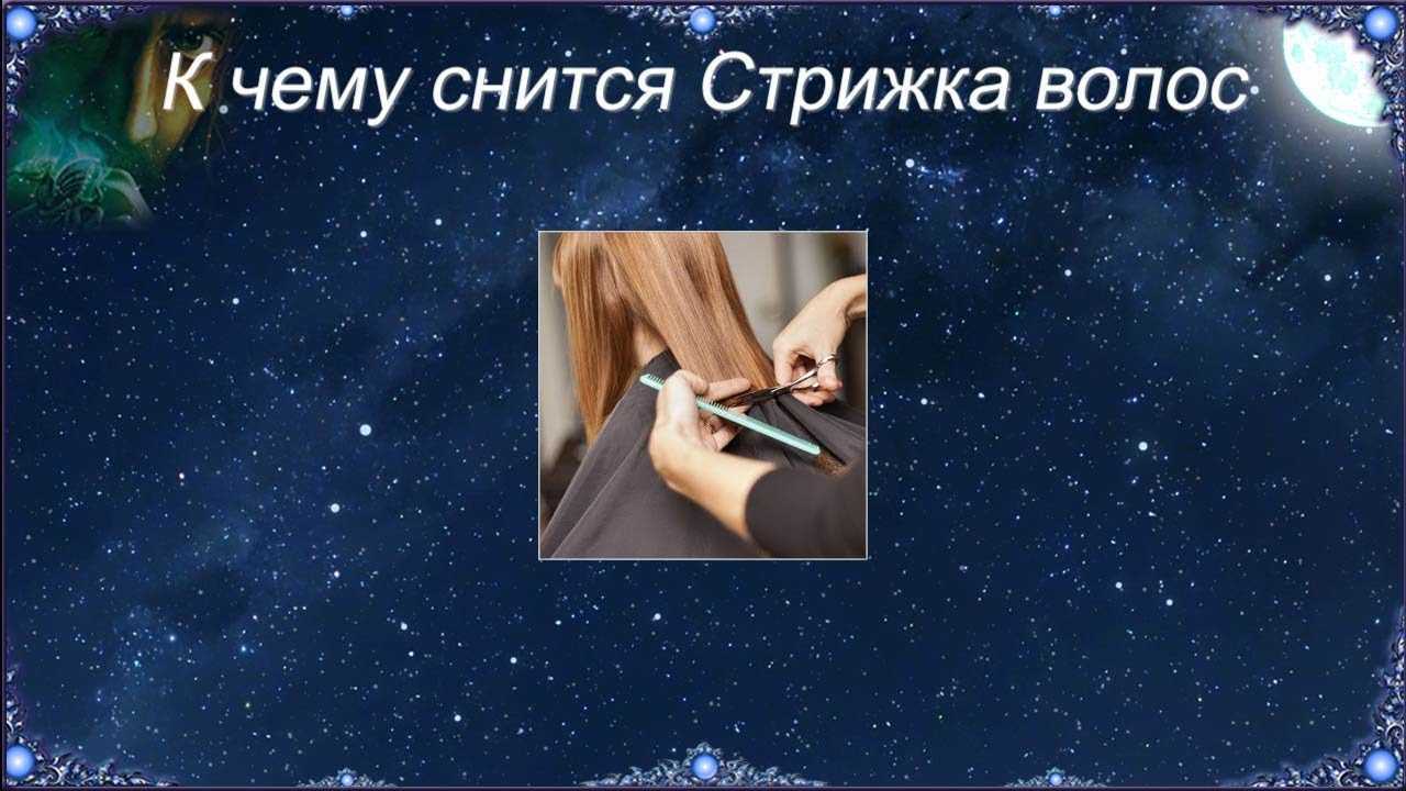 К чему снится выпадение волос: значение потери пучками или видеть полное облысение