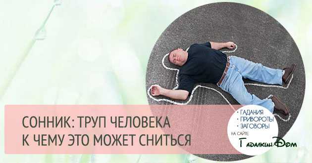 Много людей в квартире во сне, к чему такой сон снится, трактовка сна в сонниках