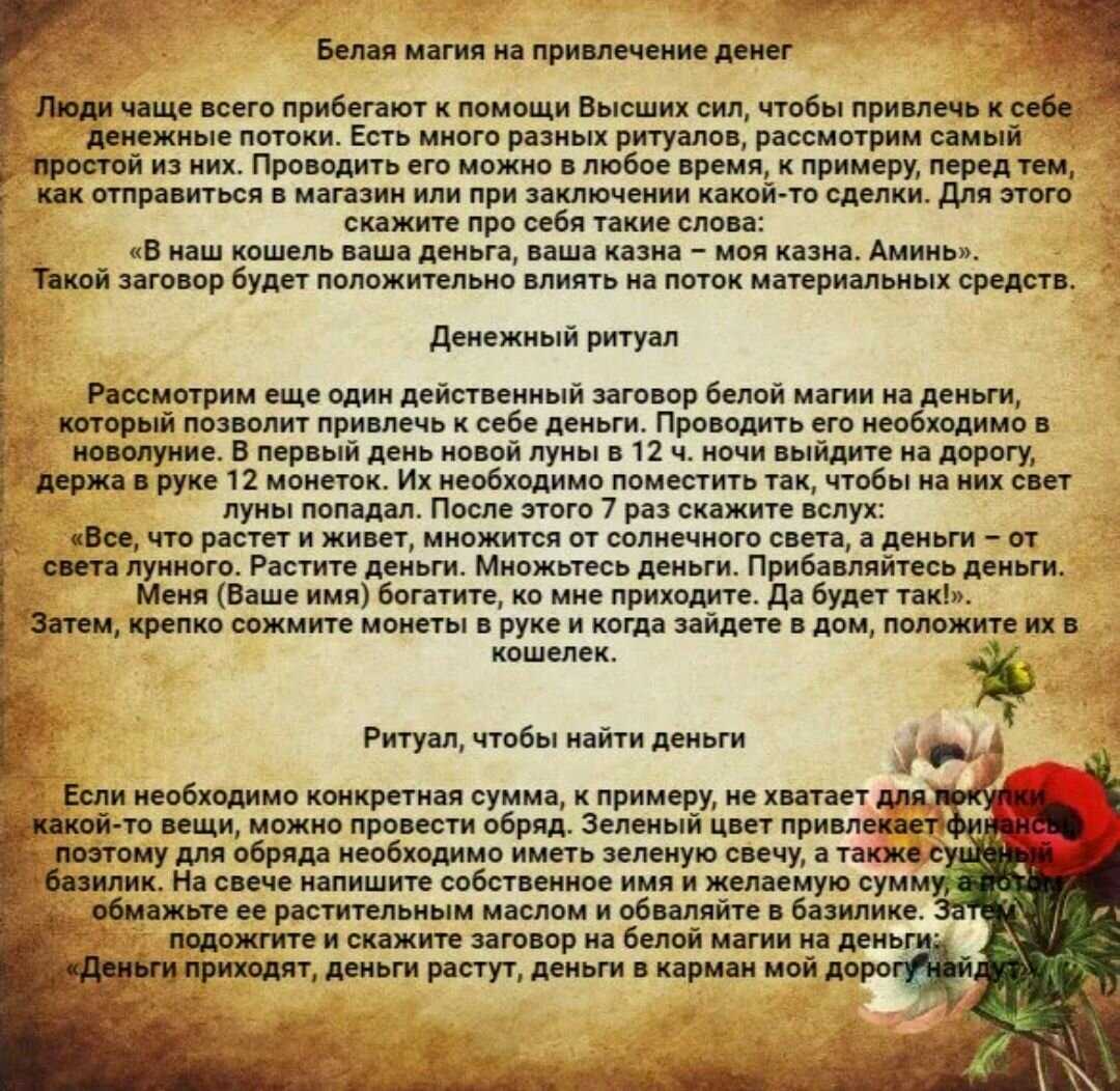 Сильные заговоры и молитвы на удачу и везение во всем