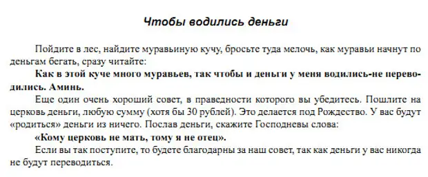 Молитва на деньги – 3 самые сильные