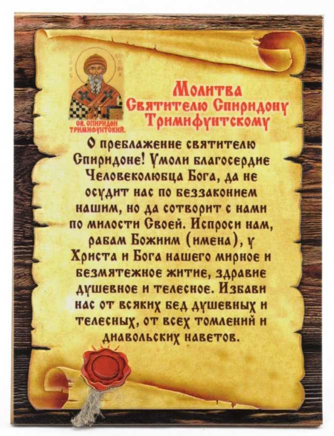 Спиридон тримифунтский молитва о жилье на покупку дома