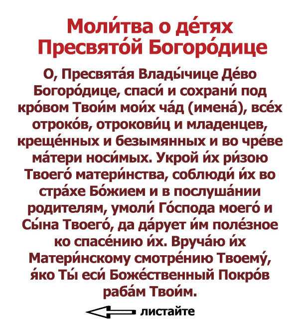 Молитвы матери о дочери