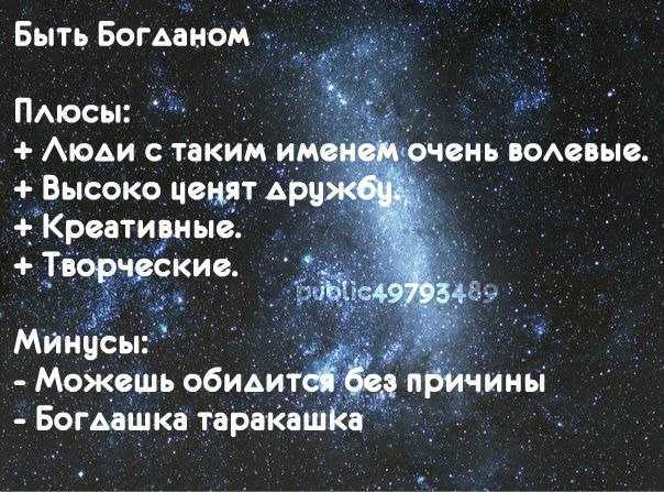Значение имени богдан для мальчика. характер, судьба и тайна имени богдан