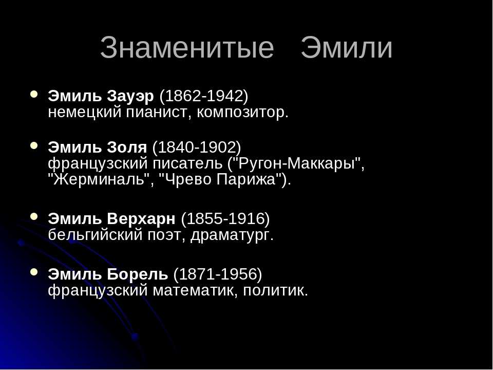 Значение и характеристика имени эмилия, характер, судьба, что означает имя эмилия | портал таротаро