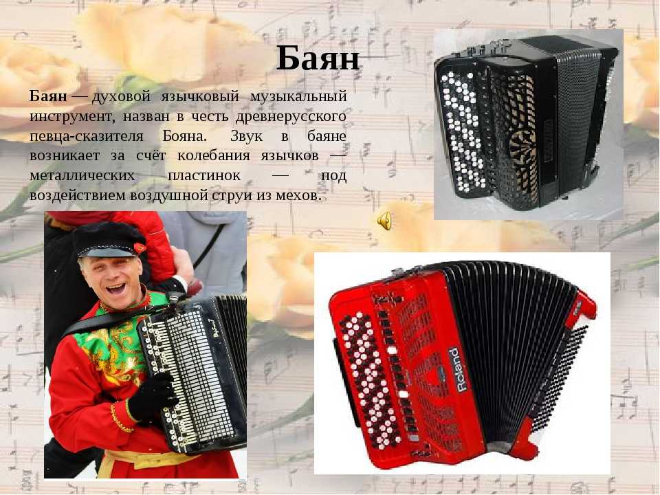 Толкование сна про баян. баян: к чему снится сон