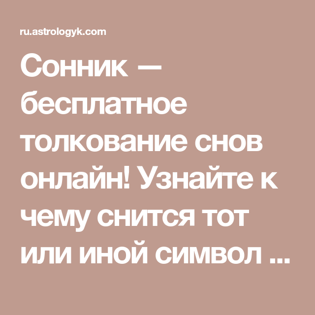 Вода во сне к чему снится (толкование по соннику магини) - магиня