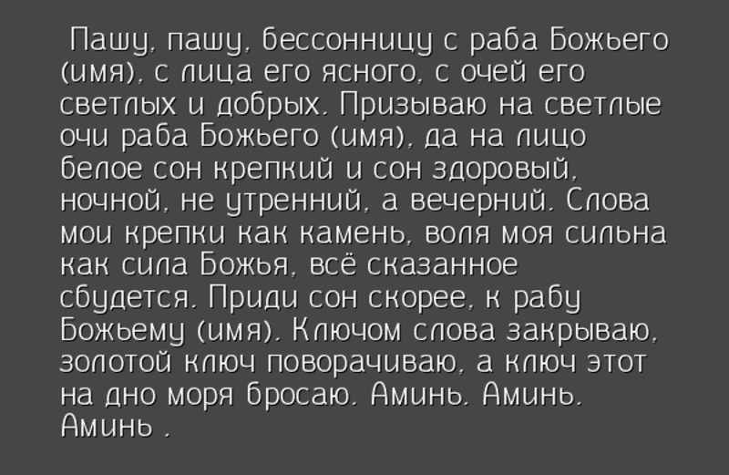 Молитва чтобы хорошо спал ребенок