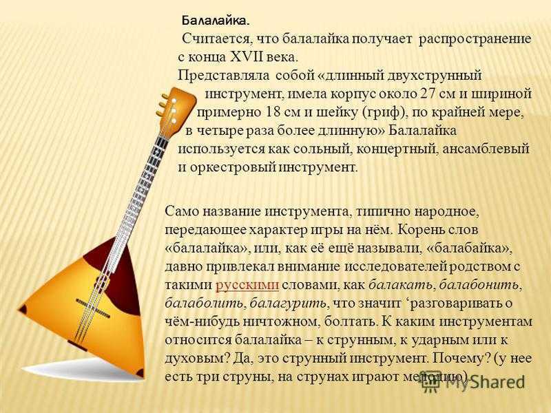 Ва приснилась балалайка Вы играли на ней сами Слушали как играют другие или она просто висела без дела Как толкуют такое сновидение сонник Миллера, Ванги, Фрейда