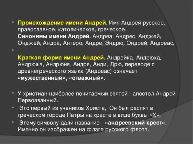 Андрей - значение имени, происхождение, характеристики, гороскоп