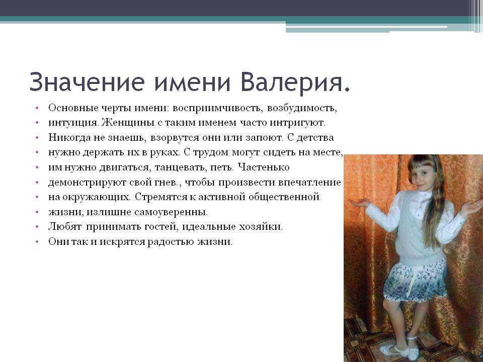 Значение имени валерия: происхождение, характеристика, судьба и тайна имени