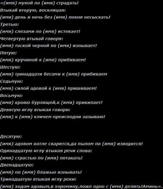 12 сильных приворотов черной магии: как читать самостоятельно