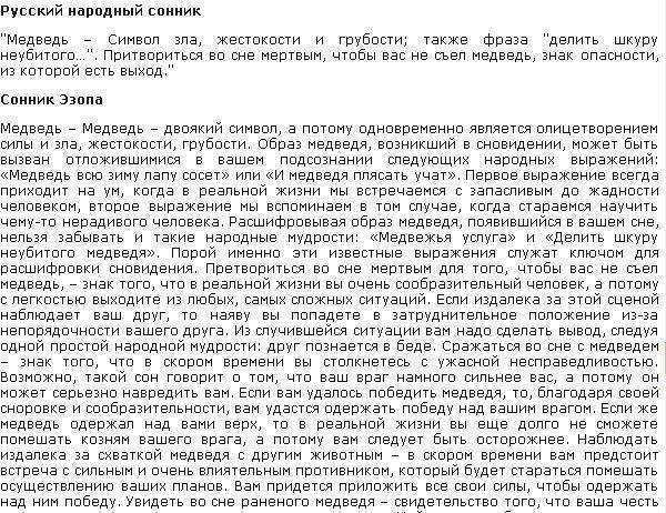 К чему снится бурый медведь? толкование по 43 сонникам