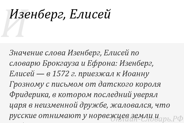 Значение имени елисей, происхождение и влияние на судьбу мальчика