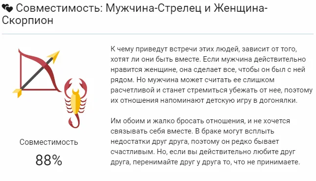 Мужчина стрелец и женщина стрелец совместимость в любви, дружбе и постели | sovmestimi