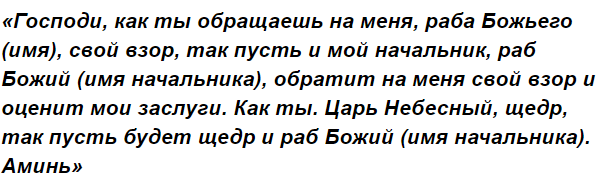 Заговор на работу читать в домашних условиях который точно сработает