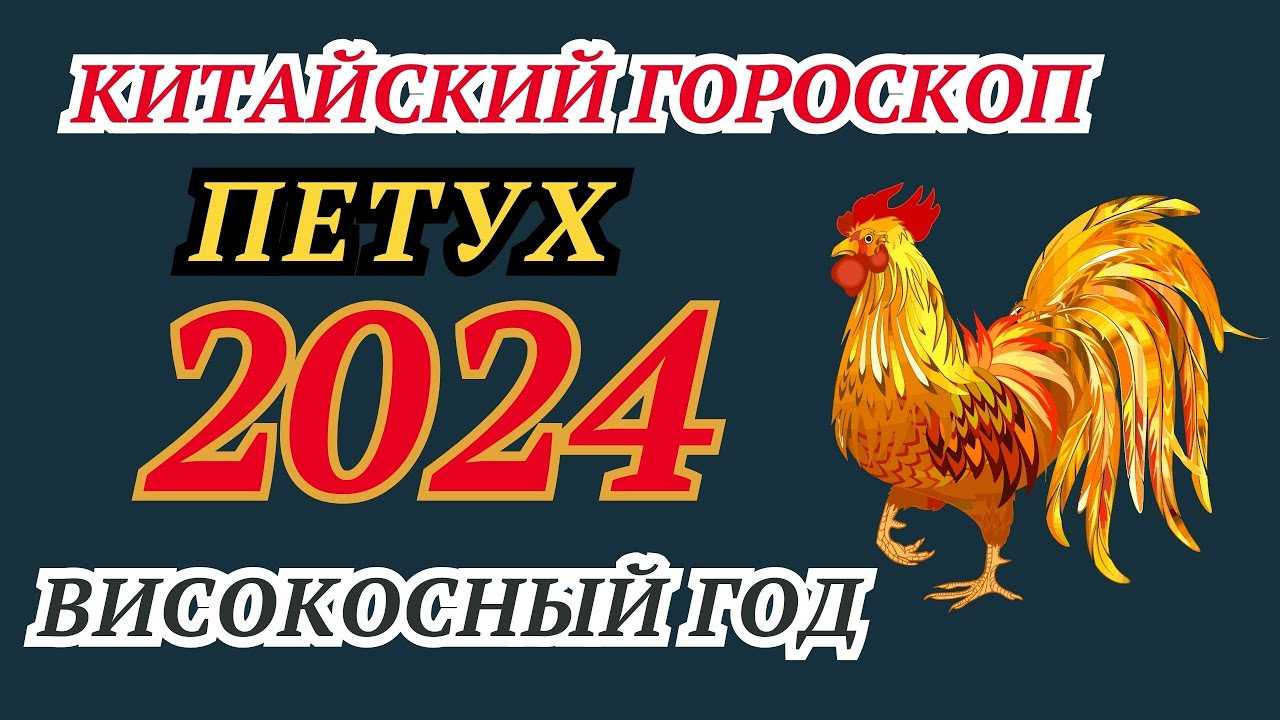 Гороскоп для дракона на 2024 год | гороскопы 365