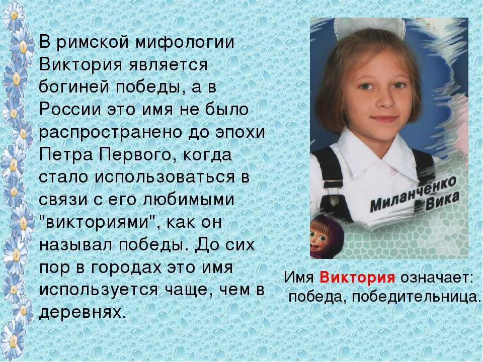 Имя для девочки виктория: значение, характер и судьба, совместимость