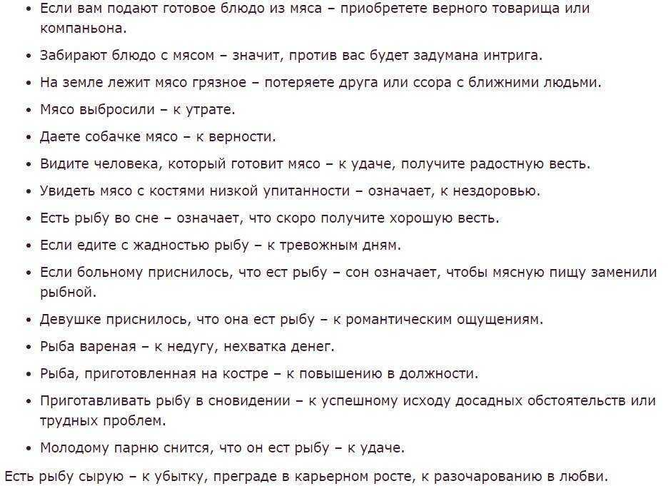 К чему снится много рыбы