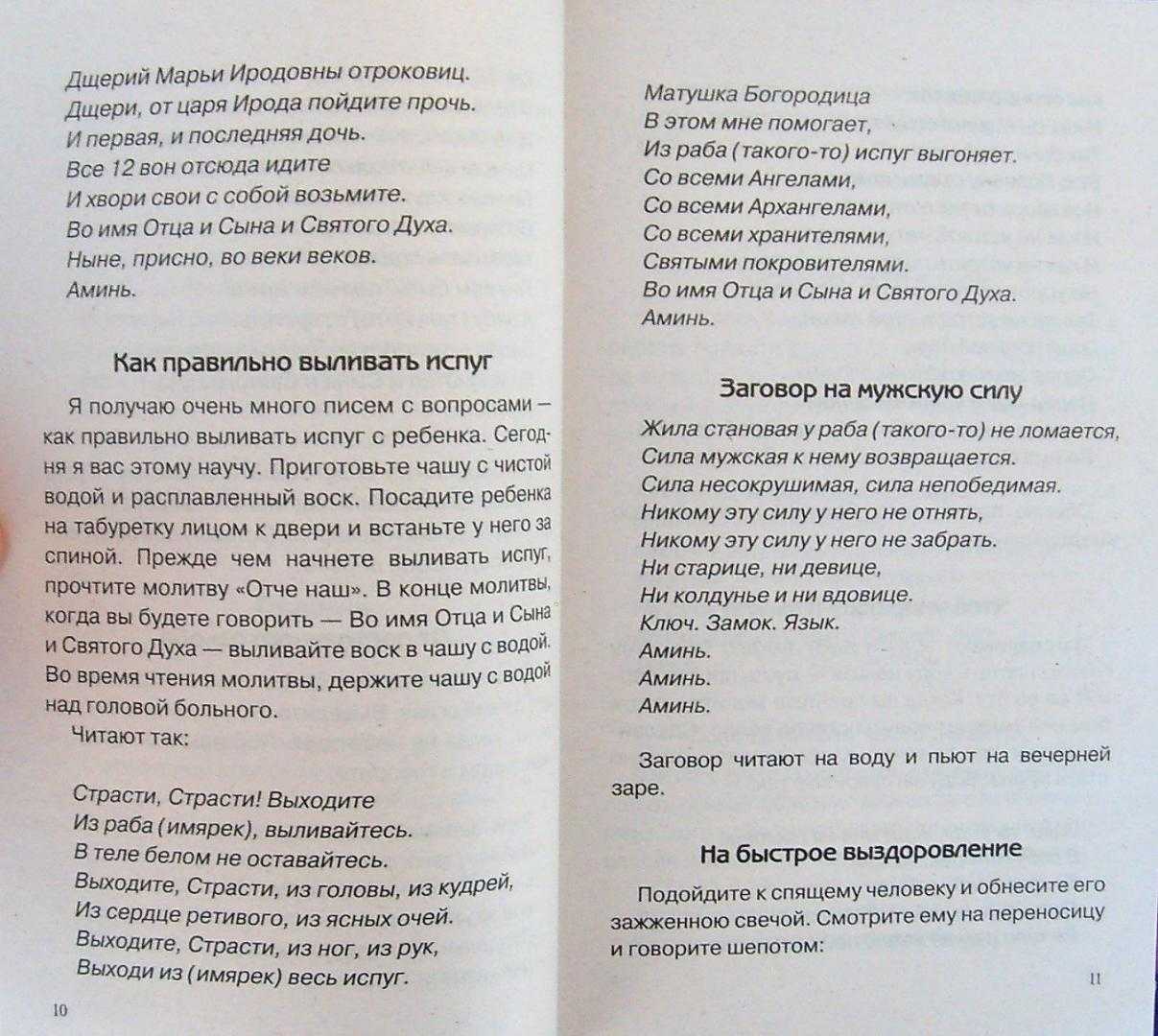 Заговоры от рожи на ноге: виды обрядов, молитвы