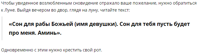 Как присниться человеку, которого любишь и как сделать, чтобы приснился любимый: 10 сильных заговоров, молитв и проверенных способов, чтобы сниться парню