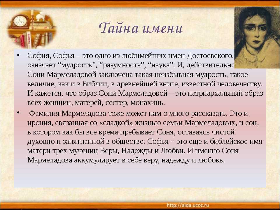 Значение имени софия (соня, сонечка) - характер, здоровье, карьера, семья