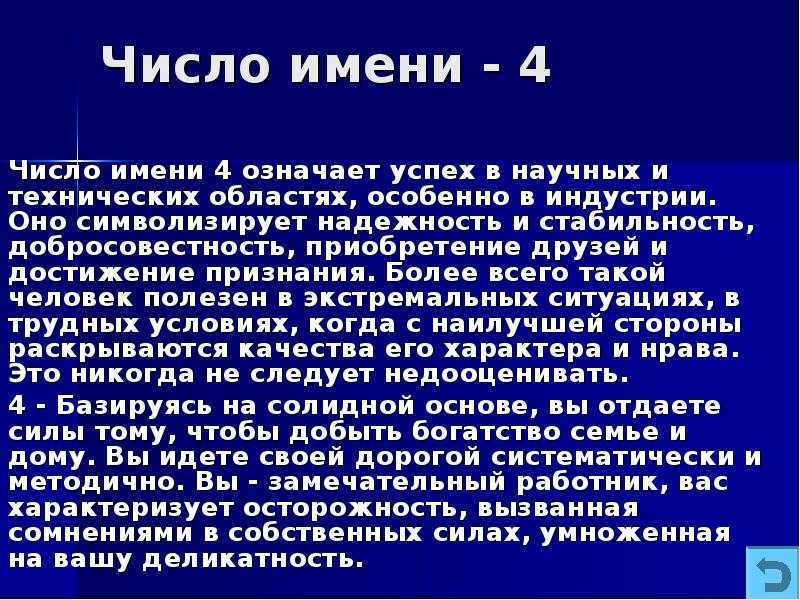 Цифра 4 (четыре): значение в нумерологии и жизни человека