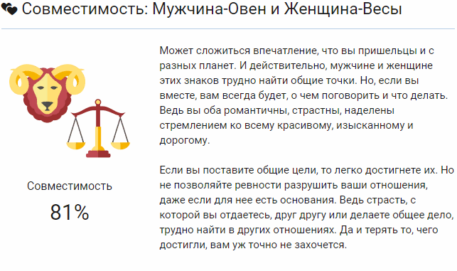 Совместимость мужчины козерога и женщины весы в любви и браке