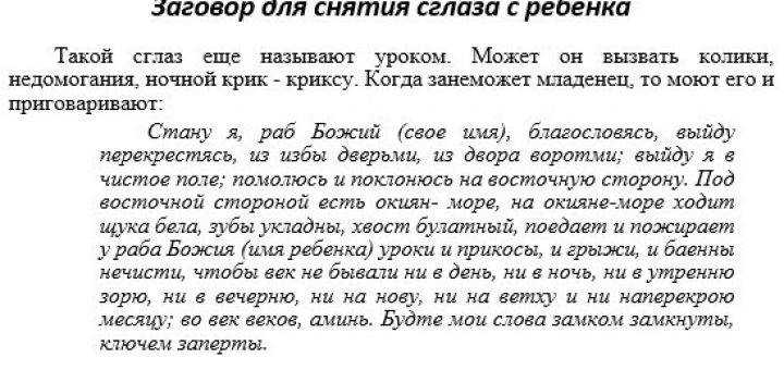 Какие заговоры от температуры для детей прочитать