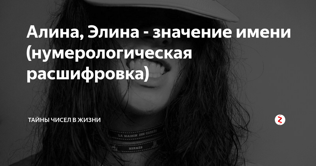 Элина значение имени