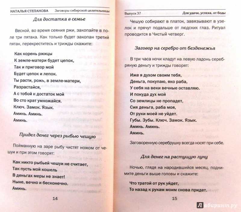 Заговоры от болезней: самому себе, от женских проблем и на исцеление